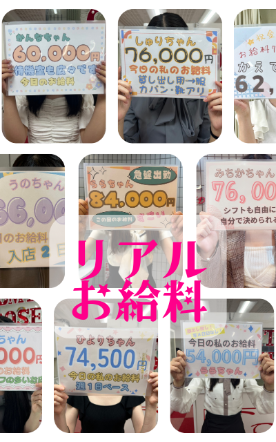 素人専門デリヘル コンテローゼの給与画像1