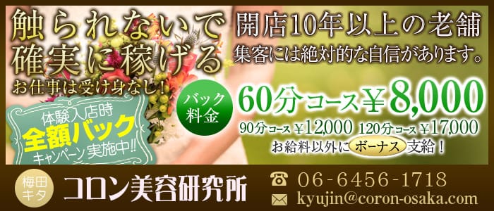 コロン美容研究所
