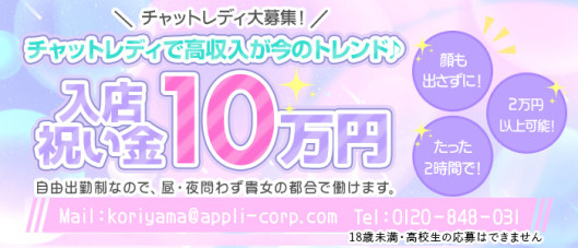 アプリ・コーポレーション 郡山店