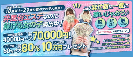 メンズエステ コス×コス