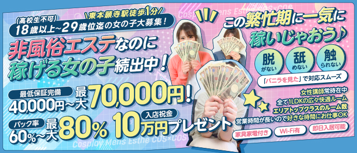コスプレメンズエステ コスパラの求人画像