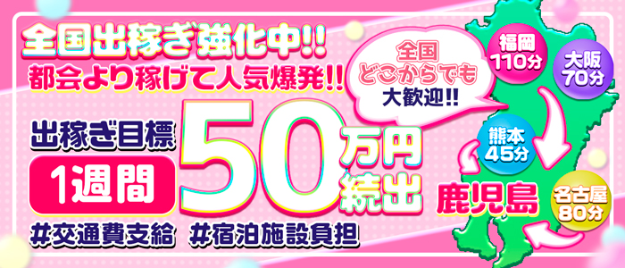 こすらぶ鹿児島店の求人情報