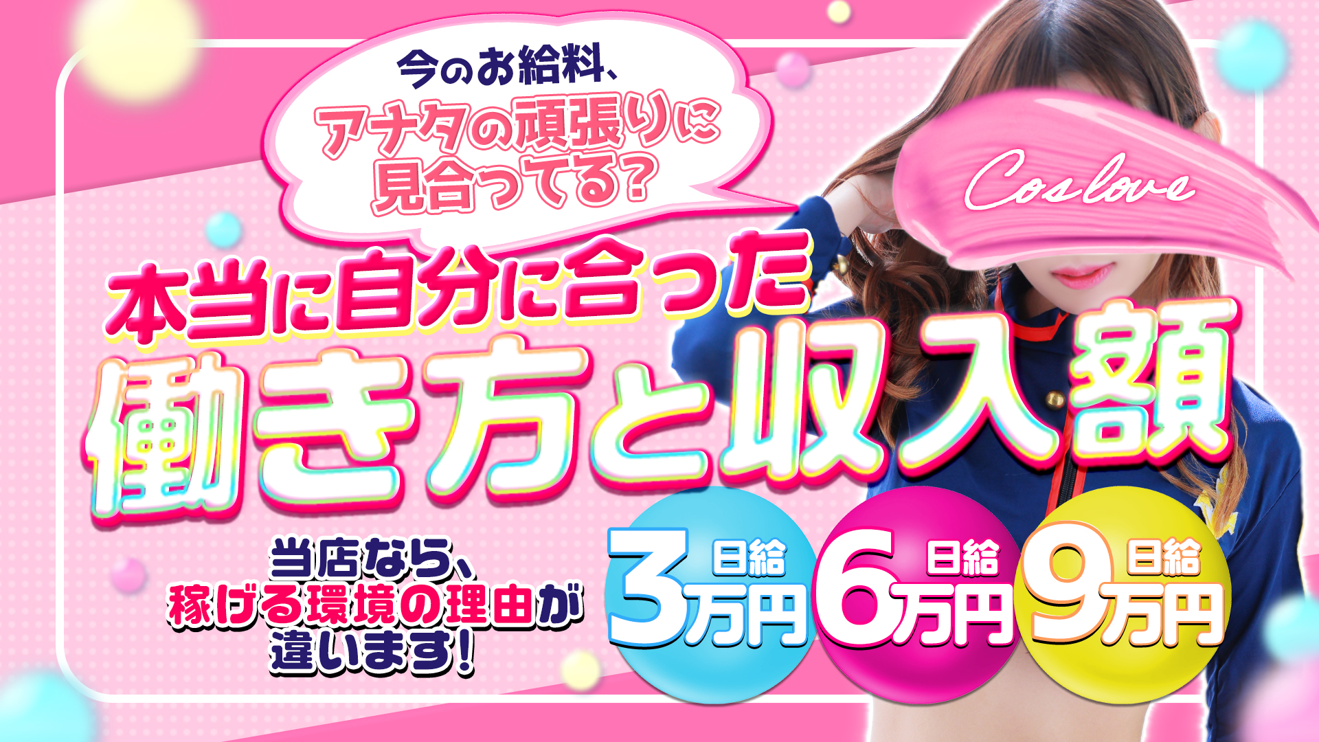 こすらぶ鹿児島店の求人画像