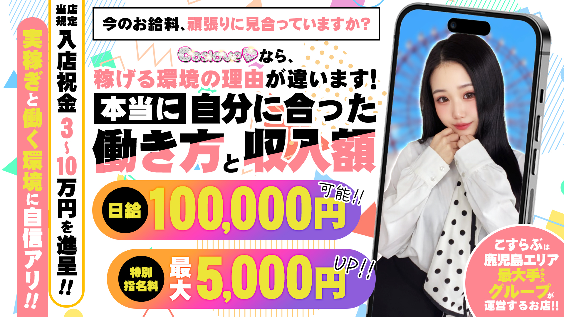 こすらぶ鹿児島店の求人画像