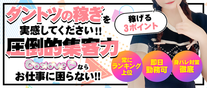 こすらぶ鹿児島店の求人画像