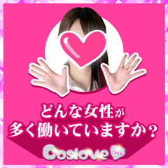 どんな女性が多く働いていますか？のアイキャッチ画像