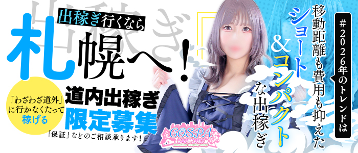 SOAPLAND COSPA SAPPORO