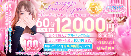 SOAPLAND COSPA SAPPORO