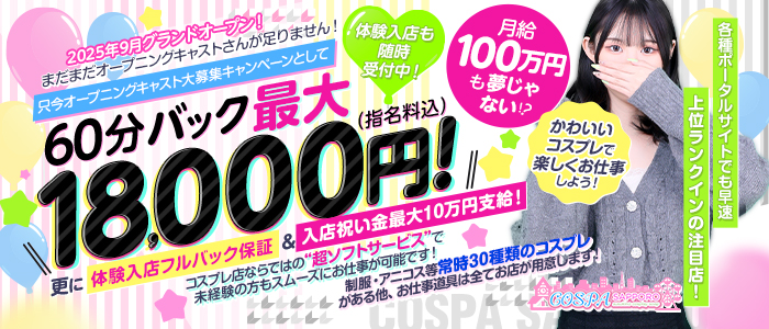 SOAPLAND COSPA SAPPORO