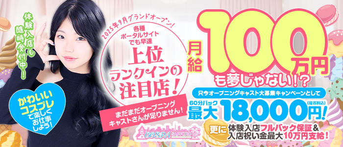 SOAPLAND COSPA SAPPOROの求人画像