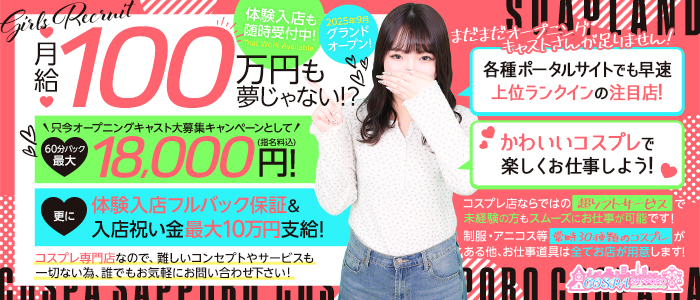 SOAPLAND COSPA SAPPOROの求人画像