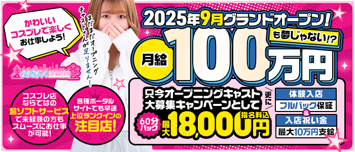 SOAPLAND COSPA SAPPOROの求人画像