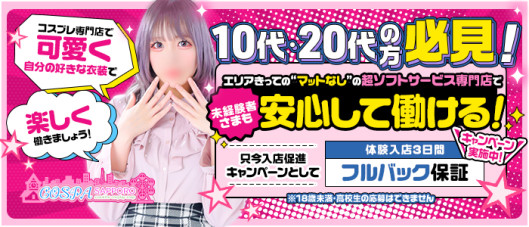 SOAPLAND COSPA SAPPORO