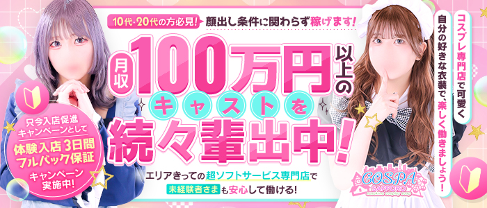 SOAPLAND COSPA SAPPOROの求人画像