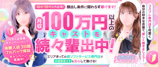 SOAPLAND COSPA SAPPORO