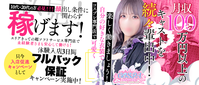 SOAPLAND COSPA SAPPORO