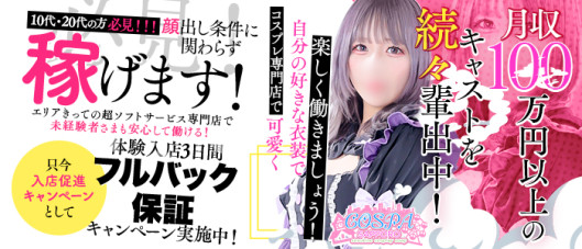 SOAPLAND COSPA SAPPORO