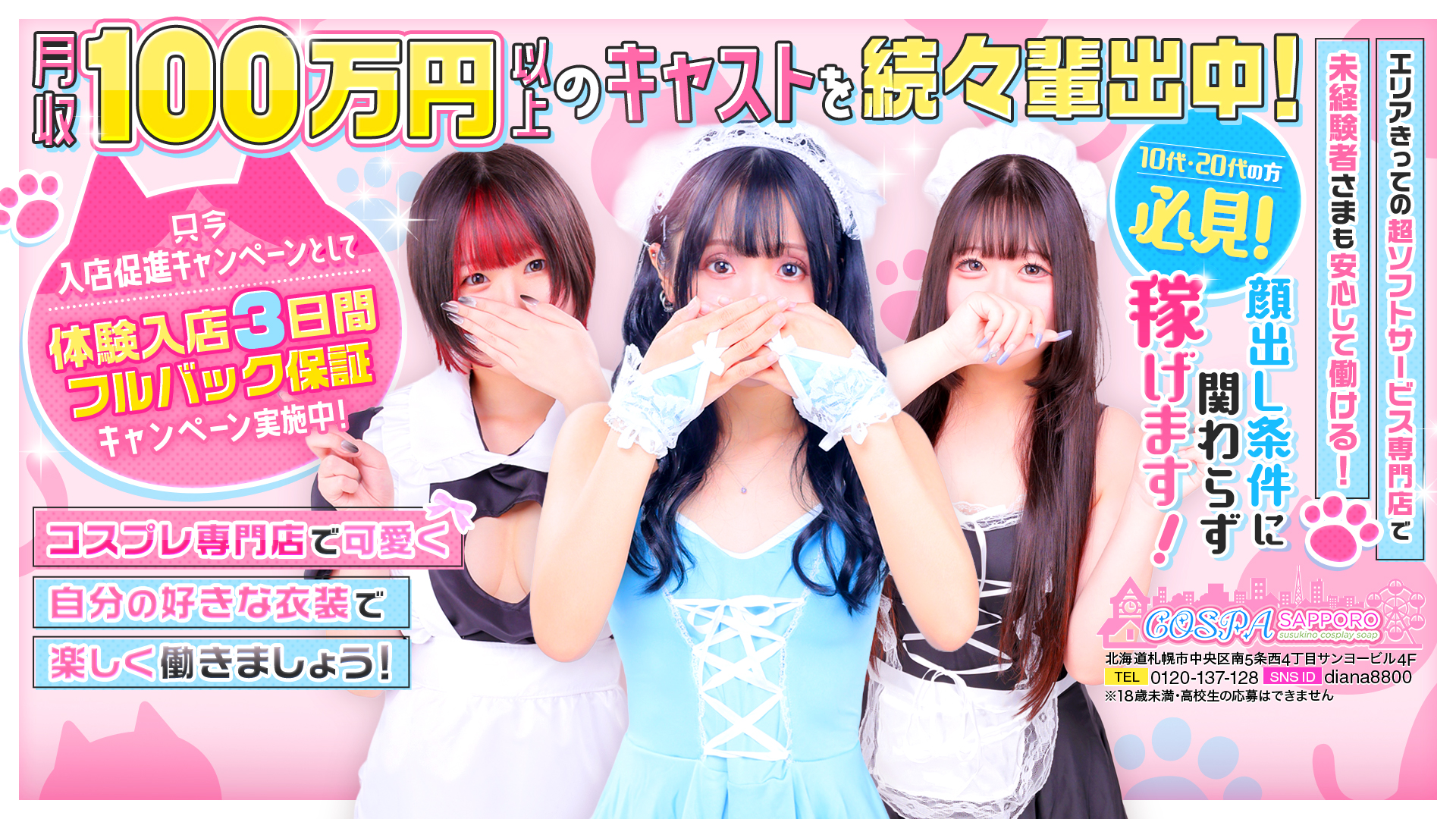 SOAPLAND COSPA SAPPOROの求人画像