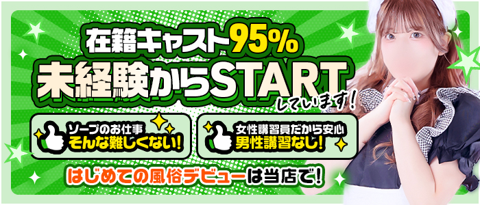 SOAPLAND COSPA SAPPOROの未経験求人画像
