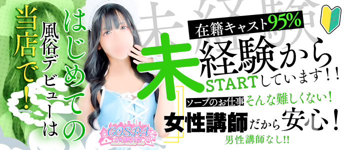 SOAPLAND COSPA SAPPORO