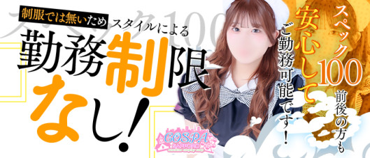 SOAPLAND COSPA SAPPOROの求人情報