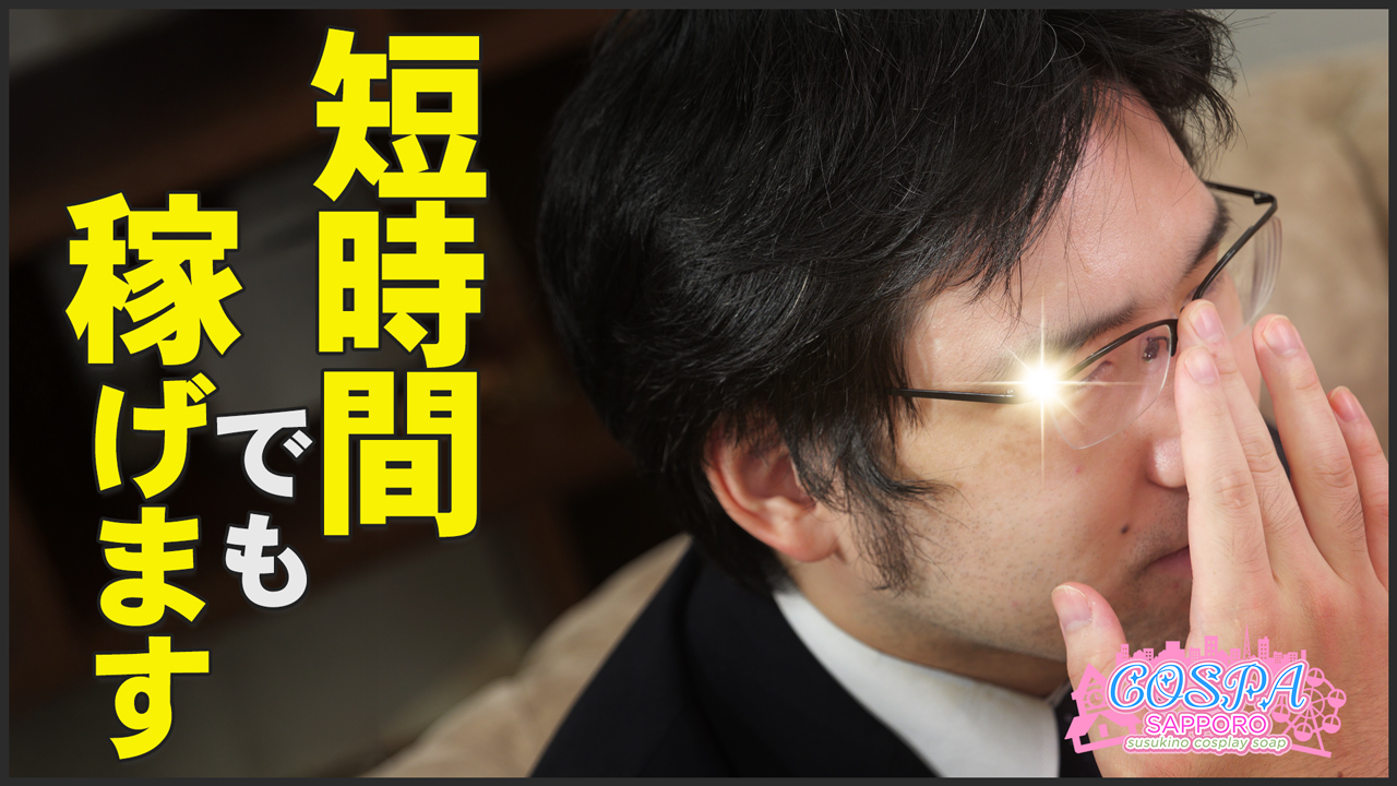 SOAPLAND COSPA SAPPORO