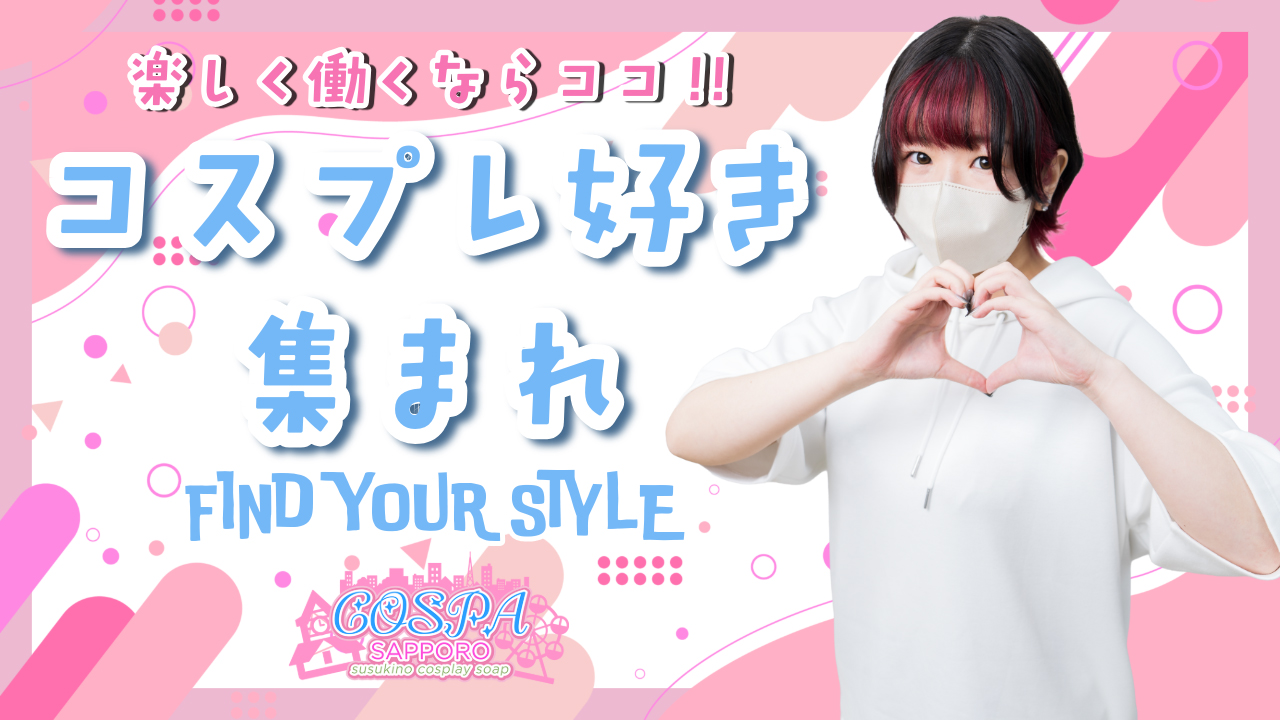 SOAPLAND COSPA SAPPOROに在籍する女の子のお仕事紹介動画