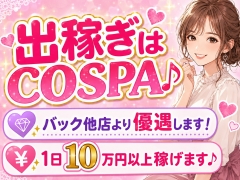バック他店より優遇！
