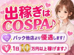 バック他店より優遇!