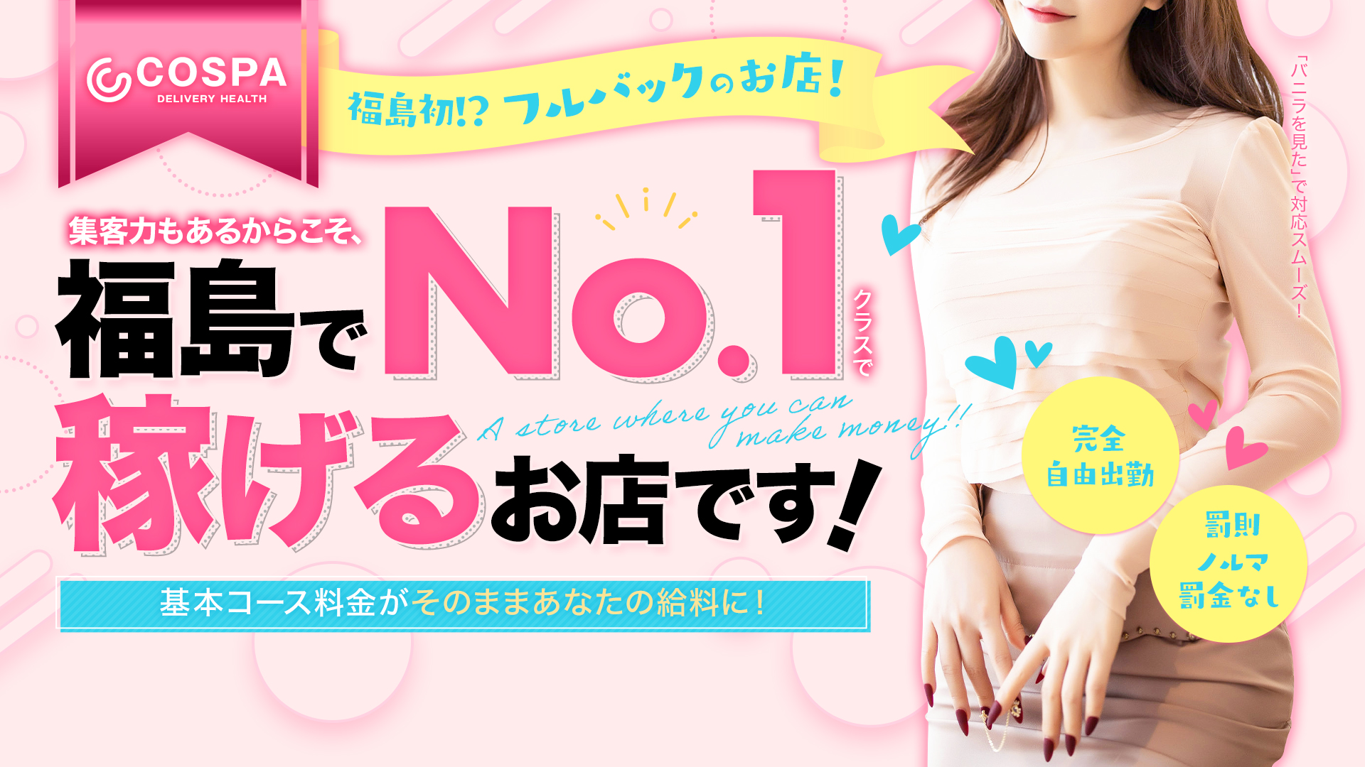 原価デリヘルcospa（コスパ）の求人画像