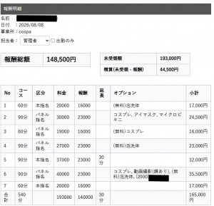 直近のお給料を大公開！のアイキャッチ画像