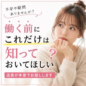 働く前に女の子に「これだけは知っておいてほしい」ことはありますか？のアイキャッチ画像