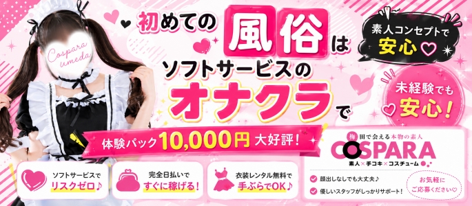 コスパラの求人画像