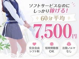 【5月も継続📢面接交通費支給🚕💨】他業種を経験した女性もオナクラへ！のアイキャッチ画像