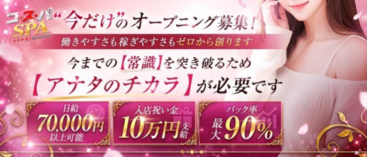 コ・ス・パ SPA