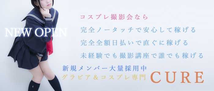 コスプレ撮影会 CURE