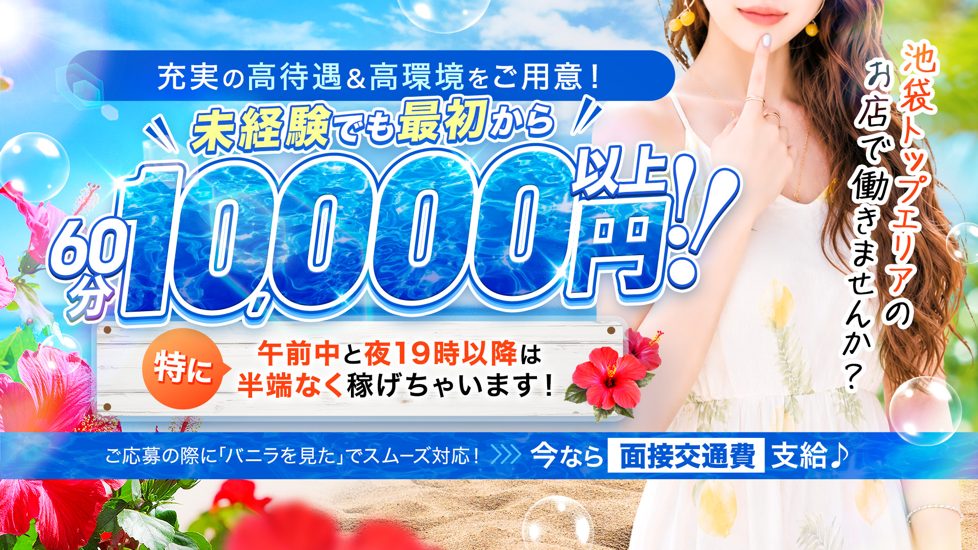 コスプレ痴漢電車の求人画像