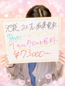 ★★本日のお給料公開Ｔちゃん★★のアイキャッチ画像