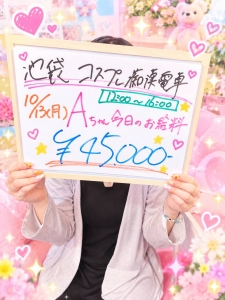 ★★★本日のお給料公開Ａちゃん★★★のアイキャッチ画像