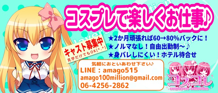 コスプレイヤーズコレクション