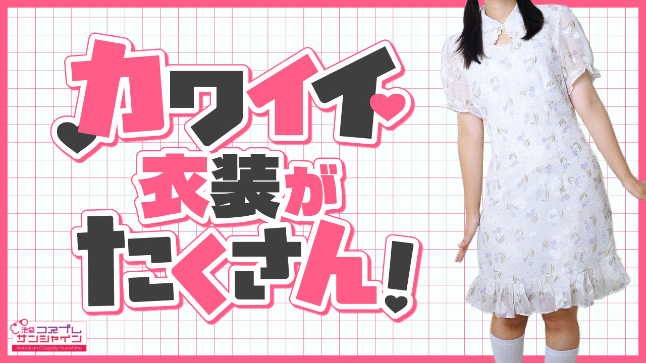 池袋ｺｽﾌﾟﾚｻﾝｼｬｲﾝ(ｼﾝﾃﾞﾚﾗｸﾞﾙｰﾌﾟ)に在籍する女の子のお仕事紹介動画