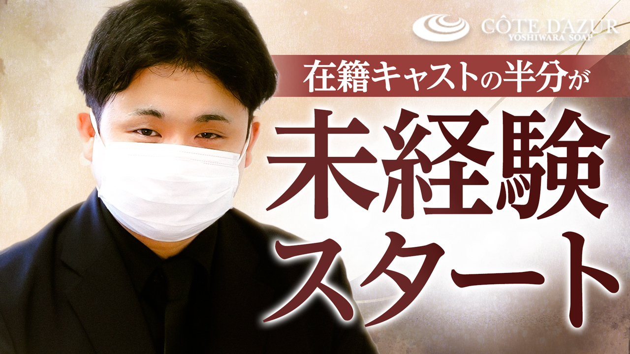 コートダジュールの求人動画