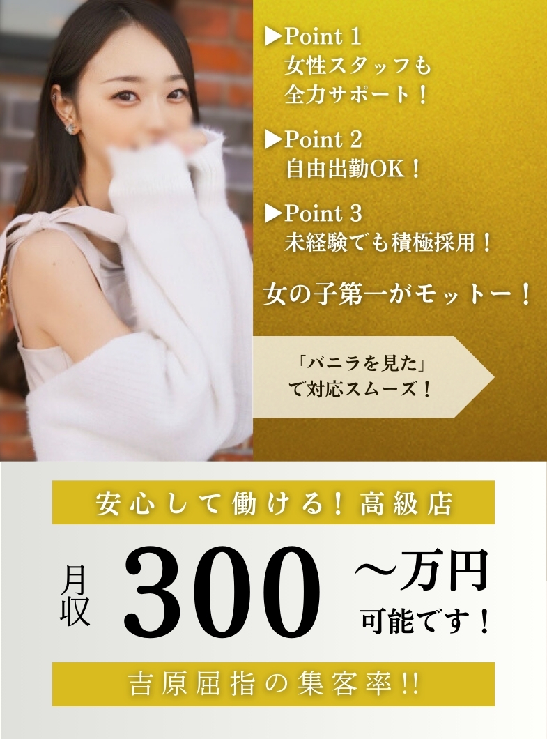 コートダジュールの高バックで稼げる！吉原屈指No.1クラスの集客率を誇る人気店！