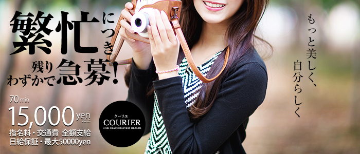 COURIER~クーリエ~
