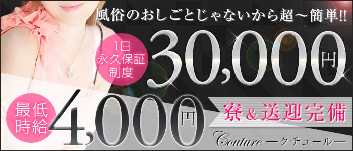 クチュール