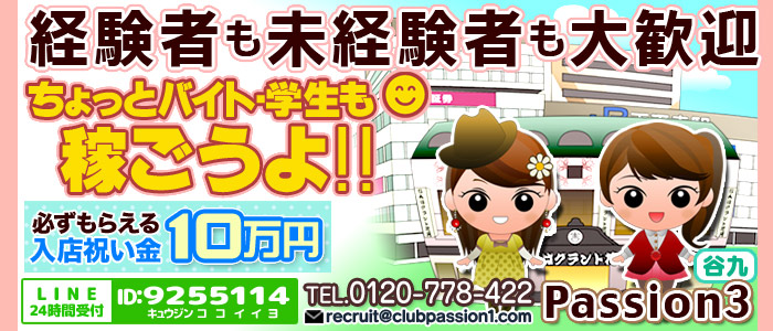 クラブパッション3