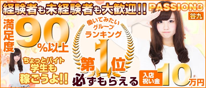 クラブパッション谷九の求人画像