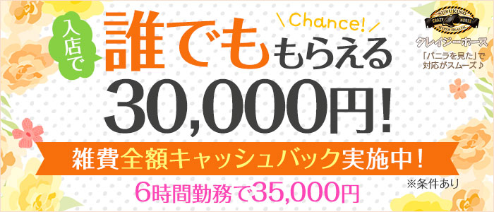 クレイジーホースの求人画像