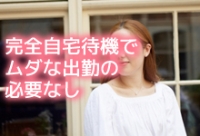 CREA（クレア）京都で働くメリット1