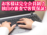 お客様の層は抜群!!